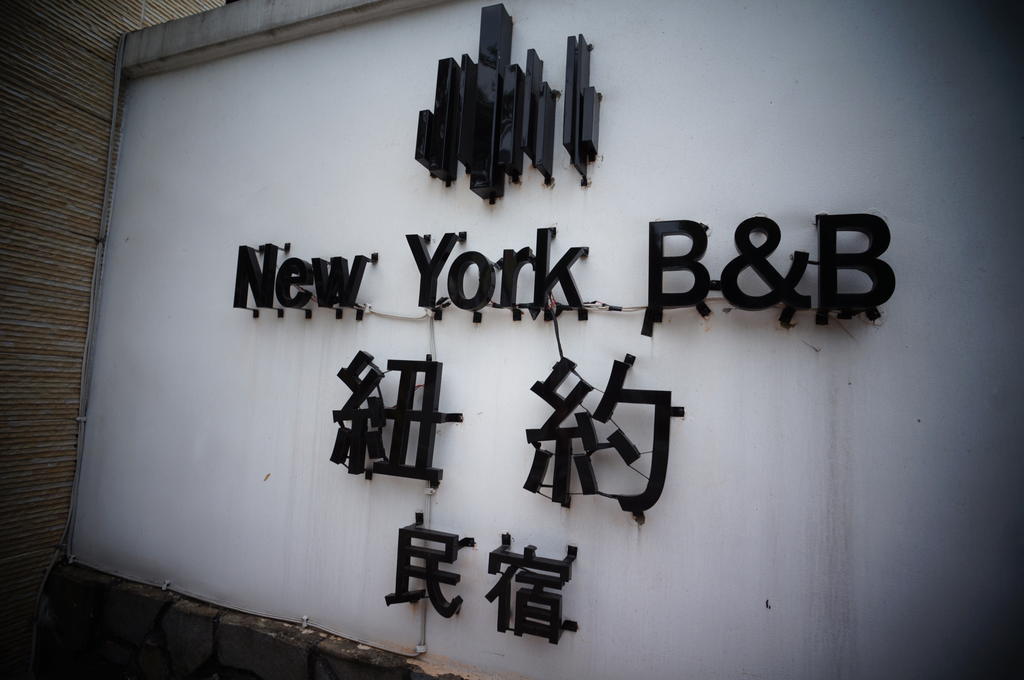 הואליין סיטי New York B&B מראה חיצוני תמונה